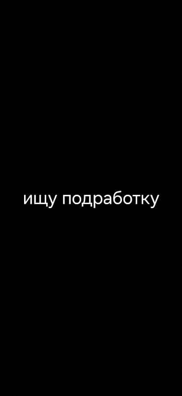 Резюмелер: Услуга: ищу подработку Описание: мне 14 лет и моему близнецу тоже 14 — 1
