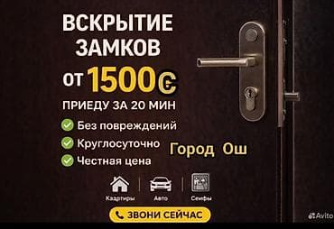 bay tash: Установка, снятие сигнализации, с выездом — 1