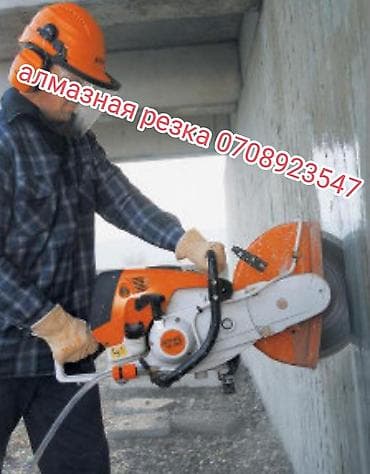 Кызматтар: Кесүү, Алмаздык кесүү — 1