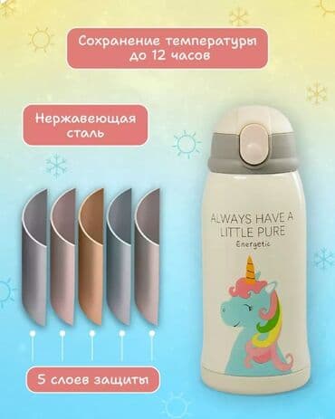 детская силиконовая посуда: Доставка по всему Кыргызстану Уникальный детский термос с ёмкостью 550 — 9