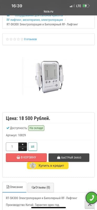 визажное кресло: RT-SK300 Электропорация и Биполярный RF- Лифтин RT-SK300 — 2