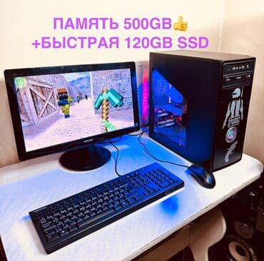 пк для офиса: Компьютер, ядер - 4, ОЗУ 8 ГБ, Игровой, HDD + SSD — 4