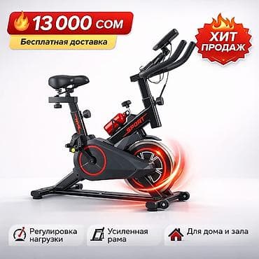 Спортивные сумки: Велотренажёр SPIN BIKE для кардио и силовой выносливости. Основные — 1