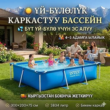 Тик бурчтуу Intex 28272 бассейни ?75 см ☀️ 💦 Балдар жана чоңдор үчүн