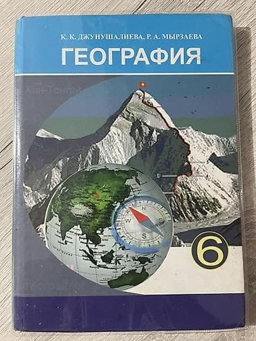 Учебники: Учебники для школы каждая книга по 100сом — 3