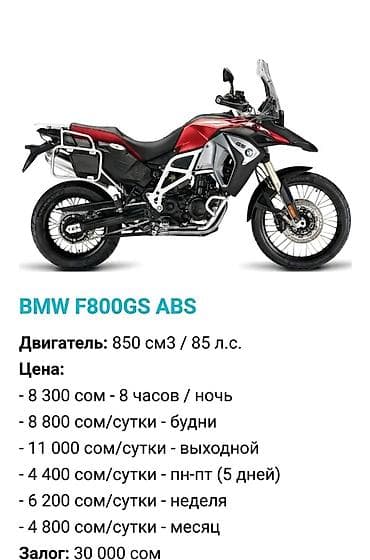 Аренда мотоцикла Бишкек! bikerental.kg. BMW F800gs 2015. Аренда