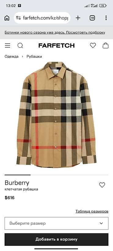 Burberry — клетчатая рубашка - Модель: классическая рубашка на — 1
