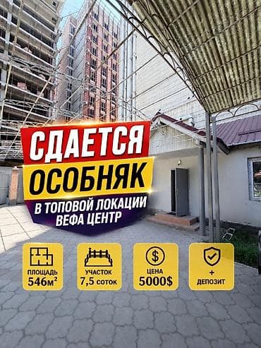 546 м², 10 комнат, Без животных
