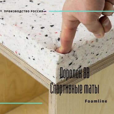 Поролон вторичного вспенивания. (спортивные маты) ⠀ Материал высоко