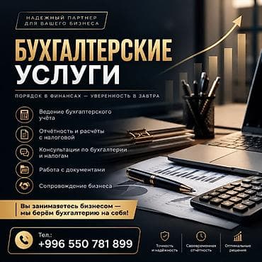 account: Бухгалтерские услуги | Аудиторская проверка, Ведение бухгалтерского учёта, Инвентаризация объектов — 1