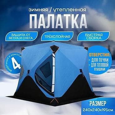 военный тент: Палатка утепленная автоматическая Cube camping 240 X 240 X 200см — 1