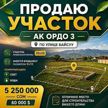 4 соток, Для строительства
