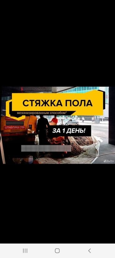 цены на строительные работы в бишкеке 2022 год: Стяжка Акысыз консультация 1 жылдан аз тажрыйба — 1