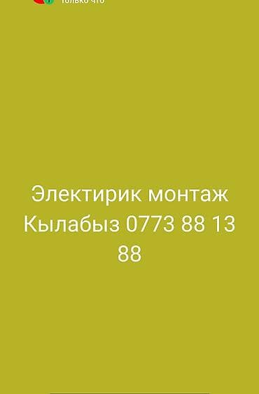 Электромонтажные работы под ключ. Услуги: - Проектирование и разводка at lalafo.kg Электромонтажные работы под ключ. Услуги: - Проектирование и разводка