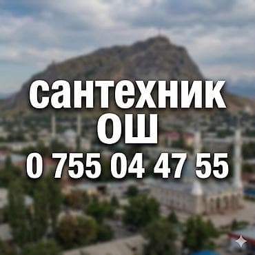 Сантехник ош at lalafo.kg Сантехник ош