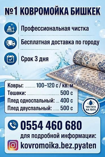 Стирка ковров, | Ковер