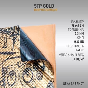 Детские сады, няни: Шумоизоляция Виброизоляция Огромный ассортимент Оптом и в розницу — 4