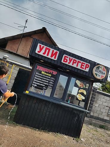 Недвижимость: Готовый бизнес ФАС фуд шаурма бургер ичинде баары бар холодильник — 1