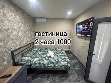 обменяю квартиру на дом: 1 комната, Душевая кабина, Кондиционер, Бронь — 1