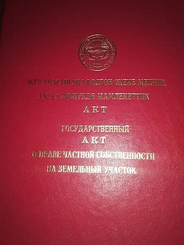 участок камин: 5 соток, Красная книга — 1