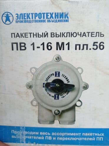стиральный порошок оптом цена: Пакетный Выключатель ! Новые. 5 шт по 100 сом. итого 500 сом. с — 1