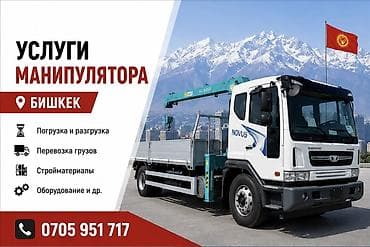 Услуги: Стрела 13 м, 5 т, Борт 10 кг — 1