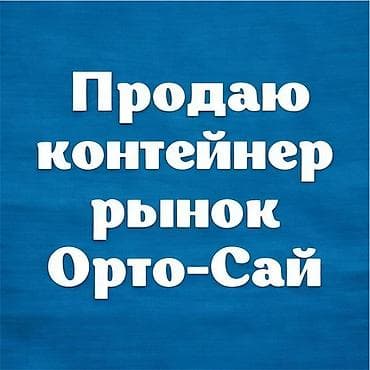 ликвидация склада: 🏪 ДАЯР ИШТЕП ТУРГАН МАГАЗИН САТЫЛАТ! 📍 Үй-тиричилик товарлары — 3