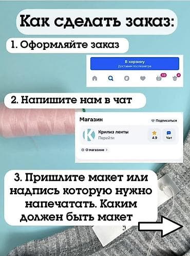 термо этикетки 5860: Пришивные бирки из сатина с вашим текстом - Материал: сатин — 3