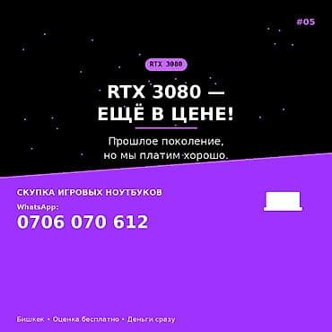 Скупка игровых ноутбуков с видеокартами RTX 3080. Основное: -