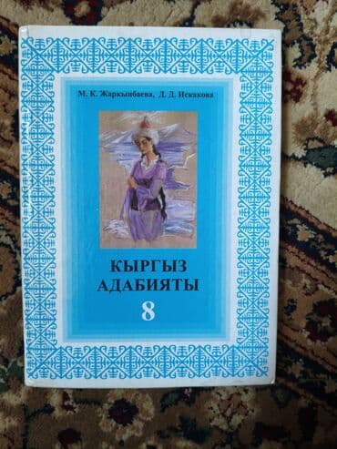 книги для школьников: Учебники для школьников в хорошем состоянии в наличии: Русский язык 3 — 10