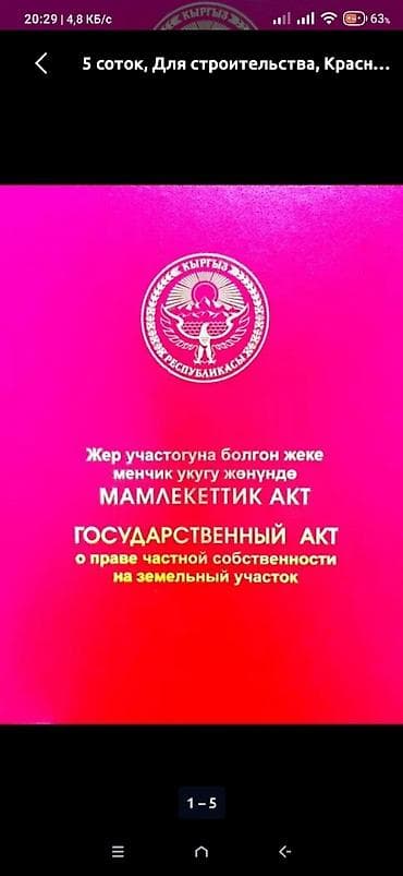 прод участок: 4 соток, Для строительства, Красная книга — 1