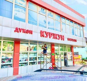 реклама на led экранах бишкек: Наклейки, Бэклайты, Вывески, Монтаж, Демонтаж, Разработка дизайна — 5