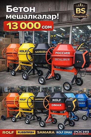 бетонные вазы: Бетономешалка Гравитационная, Малая (менее 150 л) — 1