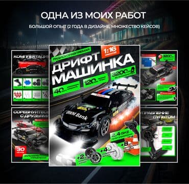 Жарнаманы жайгаштыруу: Инфографика и карточки товара качественно! 🚨 Пишите в WhatsApp и — 4