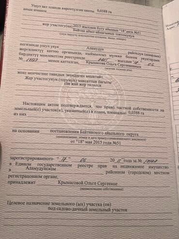 продаю зем долю: 388 соток, Для сельского хозяйства, Красная книга — 3