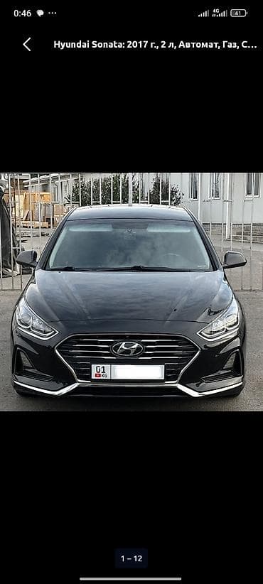 Транспорт: Hyundai Sonata: 2017 г., 2 л, Автомат, Газ, Седан — 1