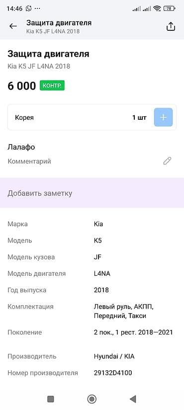 ki 5: Защита днища Kia, 2018 г., Оригинал — 3
