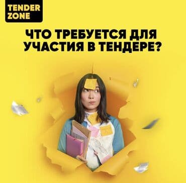 фитнеса: Участие на Тендере / Специалист по тендерам/ Государственные закупки — 2