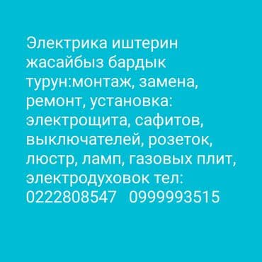 страители: Электромонтажные услуги полного спектра. Выполняются: - монтаж — 1