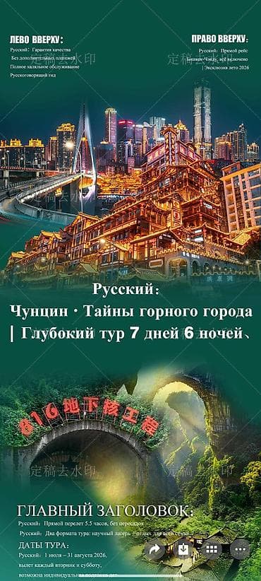отдых для двоих: Летний лагерь в Чунцине — 7 дней и 6 ночей, июль–август. Программа — 2