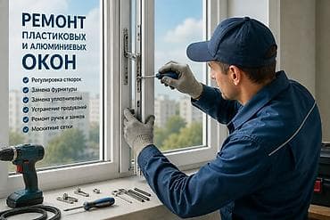 Окно: Ремонт