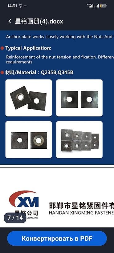 Анкерные элементы для строительных соединений - Плиты