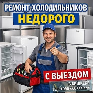 Ремонт холодильников с гарантией! 🛠️❄️ ​✅ Быстро: Выезд на дом в