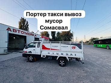 вадител камаз: Вывоз мусор портер вывоз мусор портер вывоз мусор портер Вывоз мусор — 1