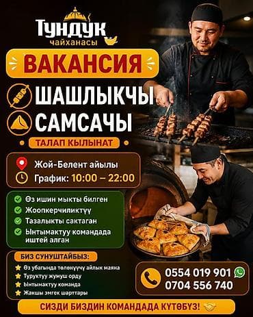 Требуется Повар : Шашлычник, Национальная кухня