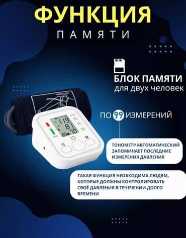 ремонт электронных тонометров: Тонометр автоматический электронный для измерения давления — 4