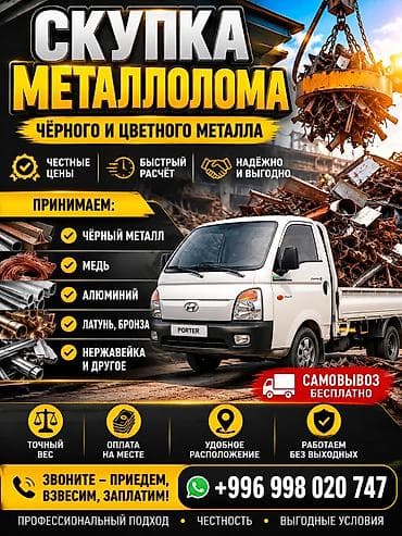 Услуги: Скупка металлолома: чёрного и цветного металла. Что принимаем: - — 1