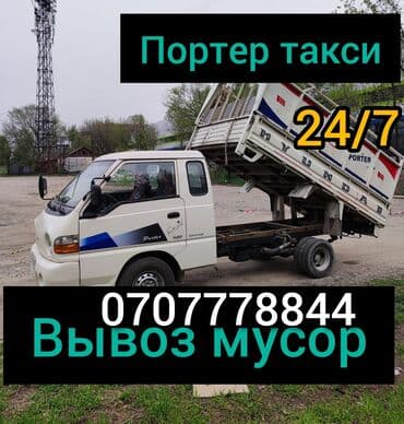 мебель трансформер бишкек: Porter, Курулуш таштандыларын чыгаруу, Регион боюнча, Шаар ичинде, жүк ташуучу жумушчусу менен — 1