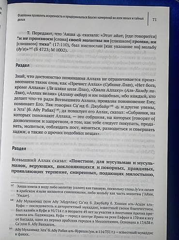 арабского языка: Книга: Аль-Азкар ан-Нававийя (Слова поминания Аллаха, собранные имамом — 3