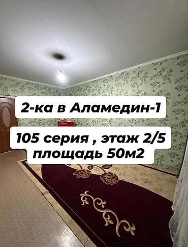 2 комнаты, 50 м², 105 серия, 2 этаж, Старый ремонт